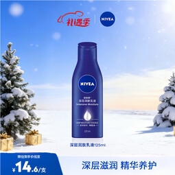 妮维雅（NIVEA）【孙颖莎同款】身体乳女润肤乳润体乳润肤露全身滋润补水保湿清爽 深层润肤乳液125ml