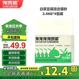 宠贵诺清新白茶味豆腐混合猫砂抑菌结团可冲厕所茶多酚强效除臭真空装 白茶清新真空混合猫砂4.8斤×4袋