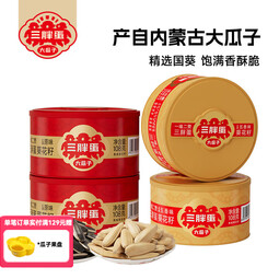 三胖蛋原味五香瓜子葵花籽大颗粒罐装休闲零食热卖坚果炒货内蒙古108g 原味108g*2+五香108g*2【罐装】 