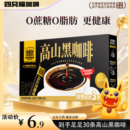 四只猫咖啡【25年日期】美式纯黑咖啡粉0蔗糖0脂 运动健身燃减促销 2g*30条 限时促销】高山黑咖啡30杯 
