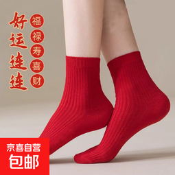 红色袜子男女通用情侣纯色中筒袜结婚情侣鸿运新年喜庆踩小人福袜 红抽条 均码 5双装（男女通用）