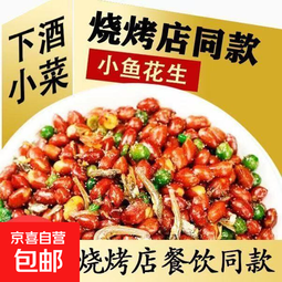 小鱼花生米下酒菜烧烤店同款开袋即食夜宵休闲小吃零食 250g*4袋（主推爆款）