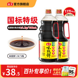 海天味极鲜酱油 特级生抽 0添加防腐 自然鲜 炒菜调料凉拌红烧调味品 【镇店之宝】味极鲜1.9L*2瓶