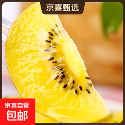 黄心猕猴桃奇异果新鲜水果弥猴桃农家应当季大果孕妇现摘整箱 【中果】15枚 |单果70-90g