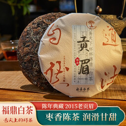 立香园 高山贡眉老白茶福鼎茶叶白茶饼陈年枣香福建老贡眉300g礼袋装 【2015贡眉】 300g*1饼 需要礼盒联系客服