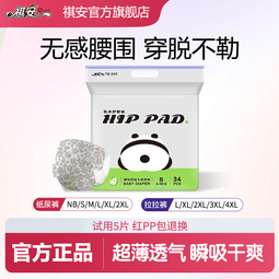 祺安T2熊猫乳木果油宝宝护臀系列柔润透气纸尿裤拉拉裤男女通用尿不湿 【小包装】纸尿裤S码34片