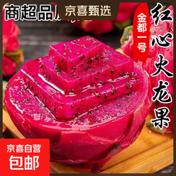 广西红心火龙果金都一号应季红肉香甜多汁皮薄蜜宝新鲜孕妇水果 2粒装 单果200g+