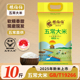 粮伯伯【2025年新米】五常大米10斤五常当地直发gbt19266 5kg/10斤 稻花香二号五常大米 5kg*1袋