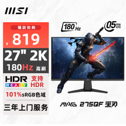 电竞党狂喜！微星MAG 275QF E21黑刃显示器国补10% 到手仅746.1元