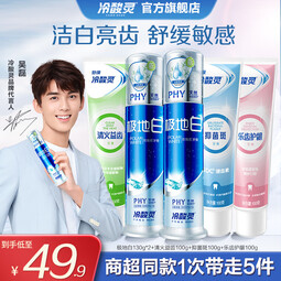 冷酸灵抗敏感实惠牙膏套装极地白清新口气洁白牙齿成人牙膏 极地白*2竖式*3