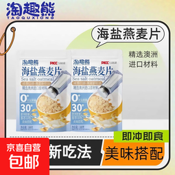 海盐燕麦片0+蔗糖即泡即食高饱腹抗饿早餐主食代餐谷物 海盐麦片180g装*1袋