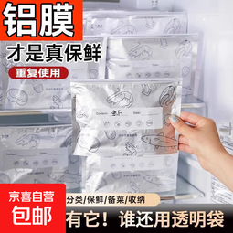 铝膜食品保鲜密封袋滑索夹链式家用冰箱冷冻锁鲜食物分装收纳袋子  【中号】 10个