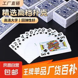 无盒扑克牌整箱10副批发加硬家用纸牌打不烂麻将斗地主棋牌室专用 加硬纸张耐打耐用【1副】