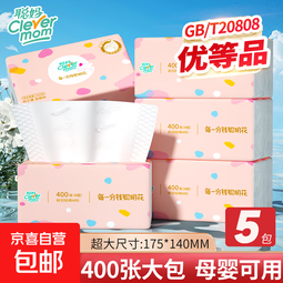 聪妈抽纸纸巾4层加厚整箱抽纸纸抽餐巾纸卫生纸厕纸擦手纸 4层 400张*5包 