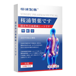 樱浦制药远红外活血止痛贴颈椎腰椎膝盖贴关节疼痛肩周腰肌劳损坐骨神经贴 1盒（10贴/盒）