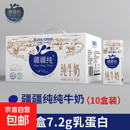 疆疆纯纯牛奶200ml*10盒装优质乳蛋白牛奶成人儿童营养早餐奶整箱 疆疆纯200ml*10盒*1箱 