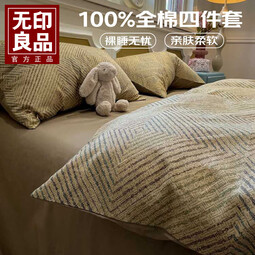 无印良品高级感全棉床单四件套纯棉双人被套床单三件套床品 秘境 1.5/1.8 床单款 四件套-被套200*230cm 