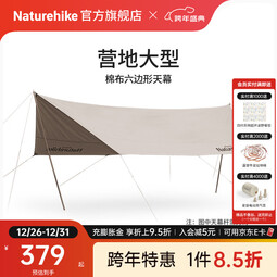 Naturehike挪客范棉布营地大型六边形天幕 户外露营防晒凉棚野营大型遮阳棚 流沙金（不含天幕杆） 