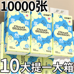 云朵季悬挂式抽纸纸巾优等品餐巾纸卫生纸厕纸家用实惠装大容量面巾纸 1000张*10提