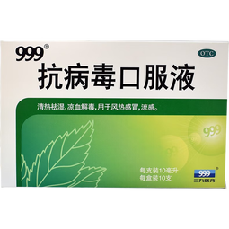 999三九抗病毒口服液 10ml*10支 清热祛湿 凉血解毒 用于风热感冒流感 病毒性感冒 成人感冒 换季流感药合剂