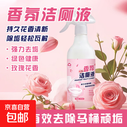 玫瑰香氛洁厕液强力去污除臭卫生间清洁剂 3瓶带一头 