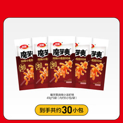 卫龙魔芋爽混合装香辣味素毛肚办公室小吃豆干辣条休闲零食 【约30小包】麻辣小龙虾味49g*5包