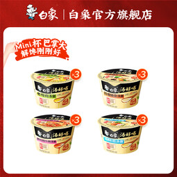 白象汤好喝方便面混装多口味泡面迷你杯面整箱 汤好喝4口味混装12杯
