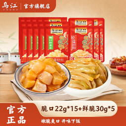 乌江20袋组合 22g脆口榨菜芯30g榨菜 爽口开味下饭学生榨菜拌面 脆口榨菜芯22g*15+鲜脆30g*5