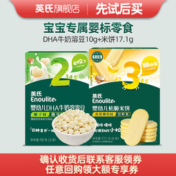 英氏（Engnice）【溶豆专区】溶豆婴幼儿零食水果益生菌DHA牛奶6个月以上 溶豆+米饼新客尝鲜装 