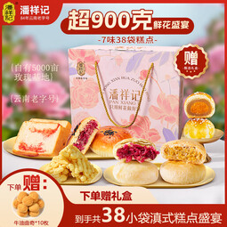 潘祥记 鲜花饼玫瑰早餐面包云南特产传统糕点礼盒玫瑰饼零食小吃下午茶 鲜花食宴【900克】