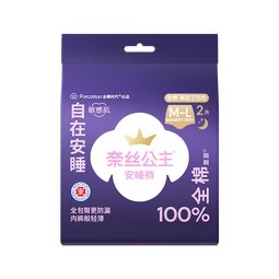 全棉时代奈丝公主医护级纯棉安心裤安睡裤裤型卫生巾ML 2条旅行装京东自营 