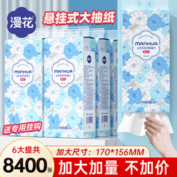 漫花悬挂式抽纸底部抽取式纸面巾4层350抽加量装卫生纸厕纸家用擦手纸 山茶花 4层 1400张*6提