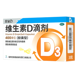 星鲨维生素D滴剂 30粒d3儿童1-3岁婴幼儿0-1岁成人补钙3-12岁促钙吸收京东自营大药房全年龄段可用