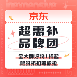 京东超市超惠补品牌团 