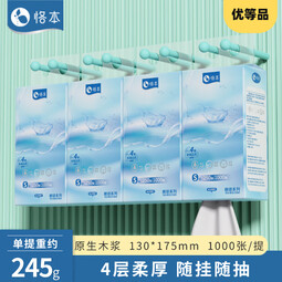 恪本挂式抽纸 优等品4层加厚成人婴童通用175*130mm 4提*250抽
