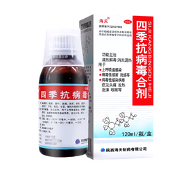 海天四季抗病毒合剂口服液120ml 感冒咳嗽 风寒风热感冒均治 清热解毒 消炎退烧药 抗病毒用药 儿童用量明确