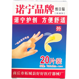 诺宁牌创可贴透气医用创口贴家用100片止血贴儿童防磨可爱磨脚 【1盒】创口贴（20片） 