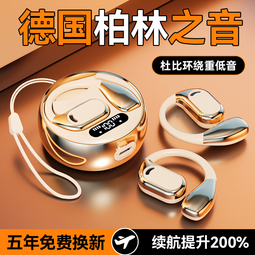 宇甸【柏林之声 顶配2026最新款】蓝牙耳机挂耳式金榜第一名适用苹果安卓无线运动骑行不入耳超长续航 青春肤【官新顶配+超长续航】 【9D杜比音效-蓝牙5.4降噪】