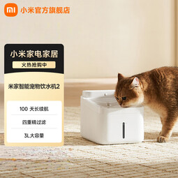 米家小米米家智能宠物饮水机2 猫咪自动喂水器3L大容量自动饮水机 米家智能宠物饮水机2