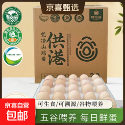 出口品质供港可生食50g无抗鲜鸡蛋新鲜现发溏心蛋早餐京东上门 30枚【普盒】 供港可生食鲜鸡蛋