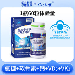 亿生堂氨糖软骨素钙胶囊维生素d维生素k补钙老人关节疼痛正品官方旗舰店 60粒*1瓶 体验量