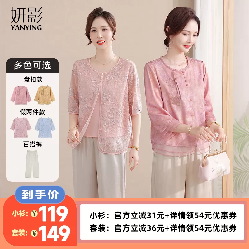 【李佳琦直播间】妍影妈妈夏装时尚七分袖小衫/套装