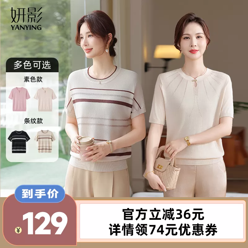 【李佳琦直播间】妍影妈妈夏装短袖时尚针织小衫