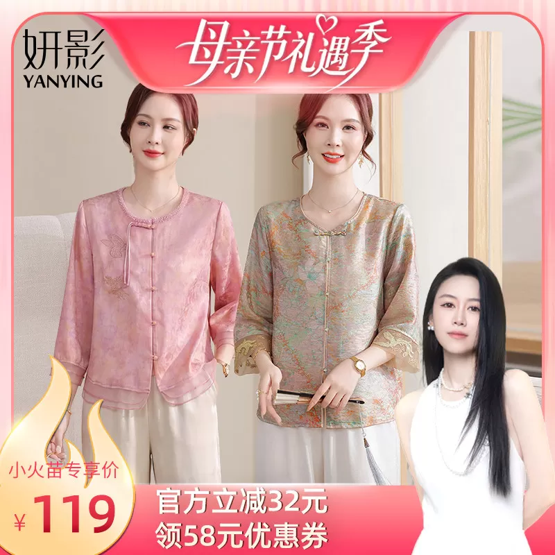 【烈儿宝贝直播间】妍影妈妈夏装新中式盘扣上衣女母亲节衣服