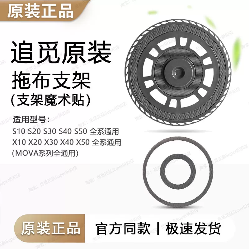 追觅扫地机拖抹布支架配件支架魔术贴配件W、S、X、MOVA 系列通用