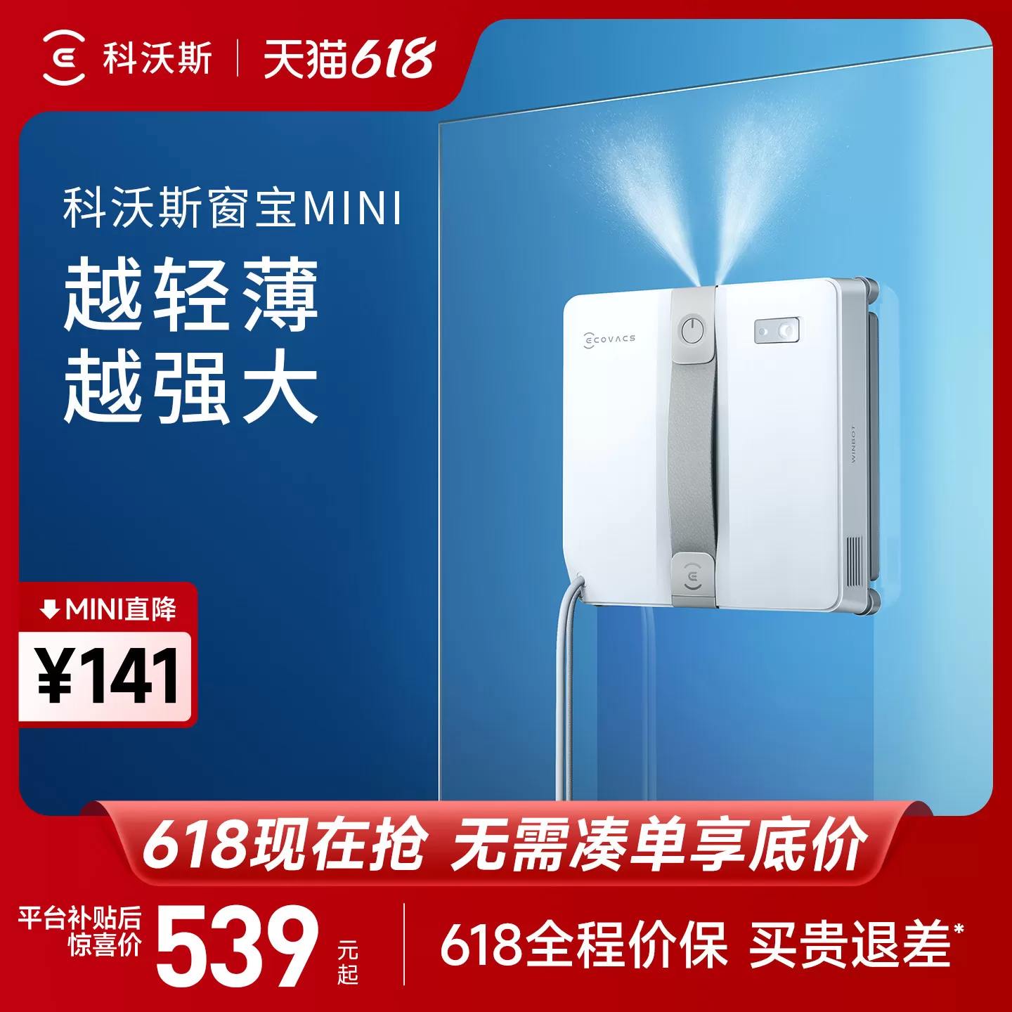 科沃斯喷水擦窗机器人MINI2窗宝全自动擦玻璃神器高层窗户擦窗机