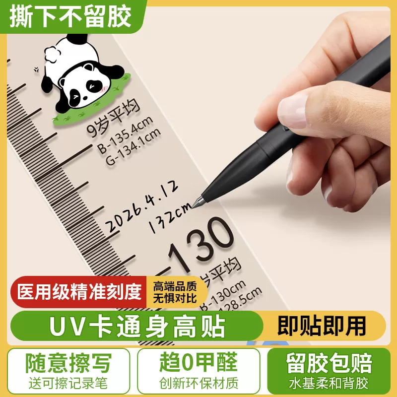 可移除不伤墙身高测量墙贴儿童宝宝量身高神器精准透明UV立体墙贴
