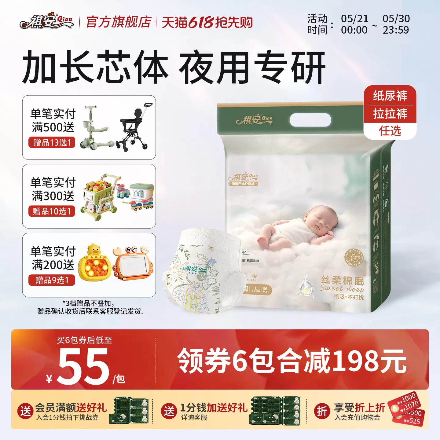【专属回购】祺安丝柔棉眠柔软舒适亲肤透气新生儿纸尿裤拉拉裤