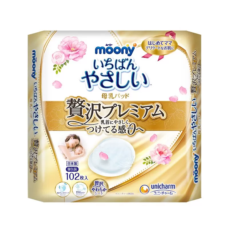 【哺乳至臻款】尤妮佳moony产后防溢乳垫 防漏透气亲肤 不痒102片