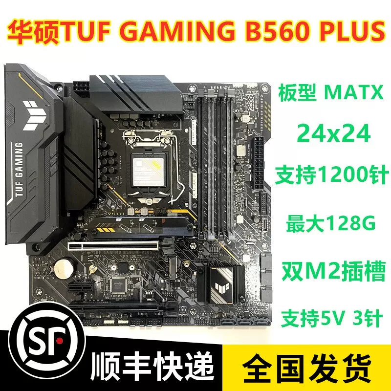 充新 Asus/华硕 TUF GAMING B560M-PLUS 支持11代10代 I7 11700K